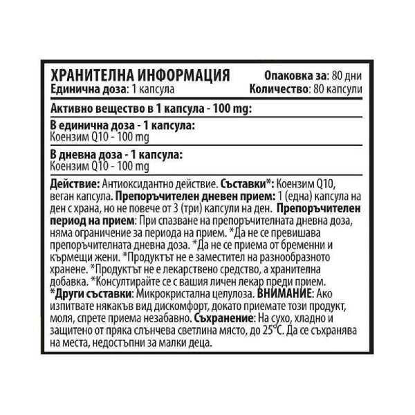 Coenzyme Q10 PURE (80 tablets x 100 mg)